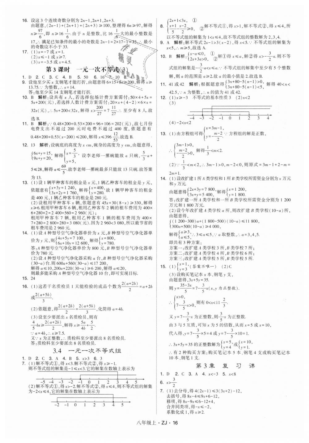 2018年经纶学典学霸八年级数学上册浙教版 第16页