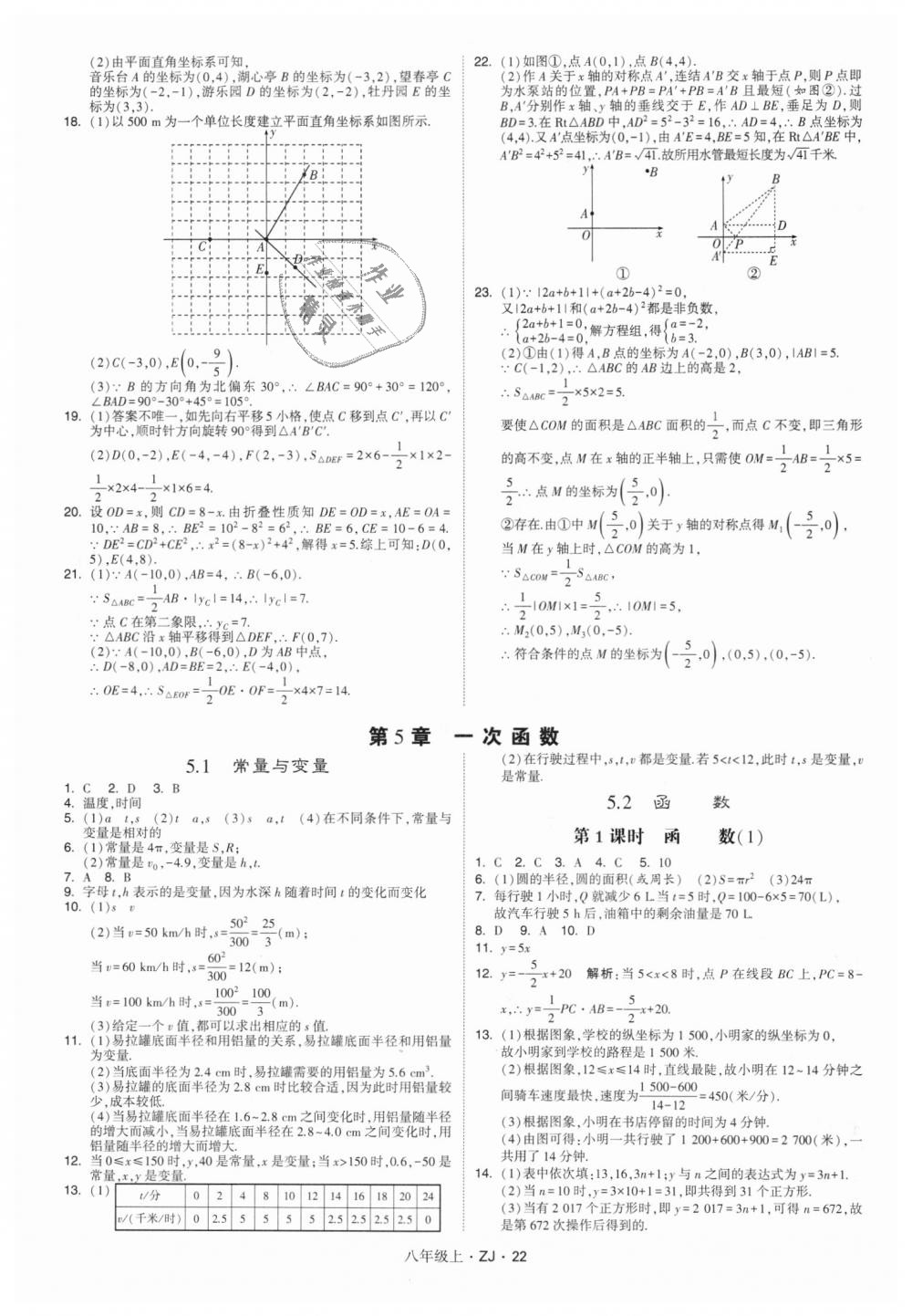 2018年经纶学典学霸八年级数学上册浙教版 第22页