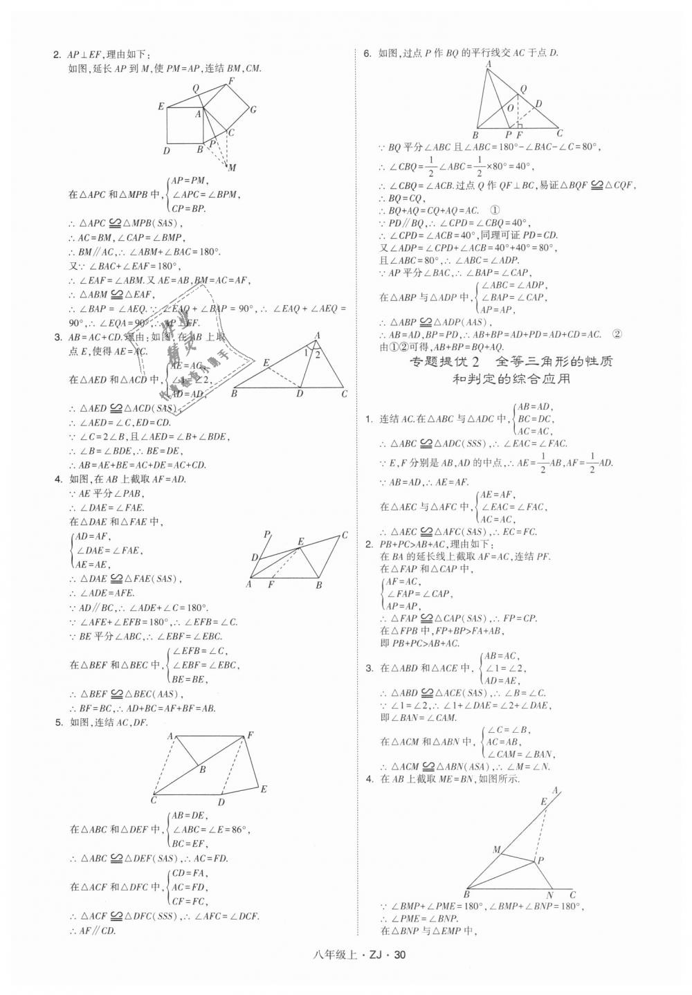 2018年经纶学典学霸八年级数学上册浙教版 第30页