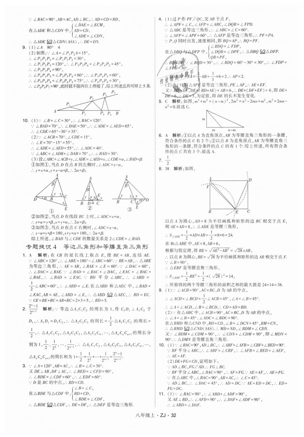 2018年经纶学典学霸八年级数学上册浙教版 第32页