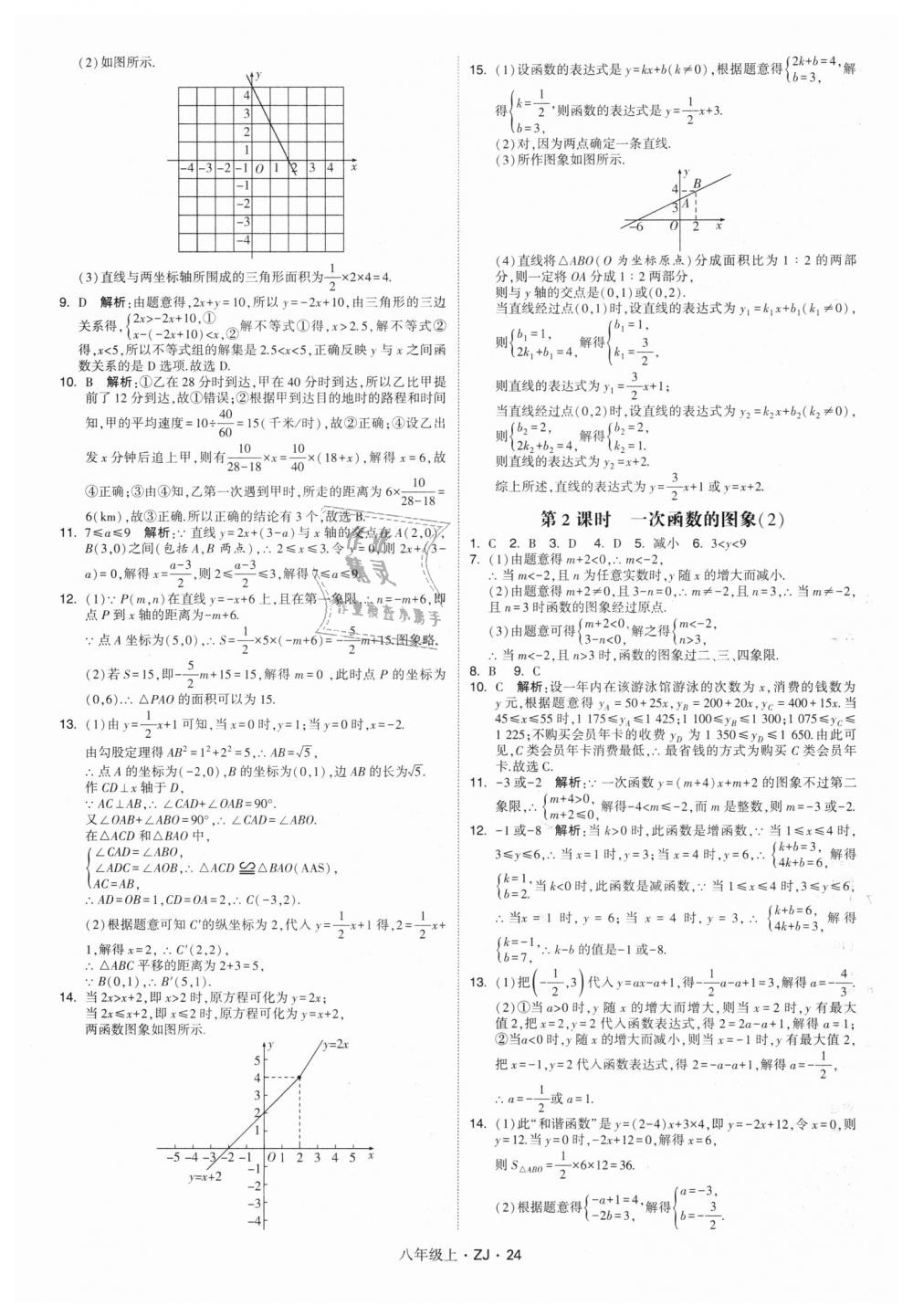 2018年经纶学典学霸八年级数学上册浙教版 第24页