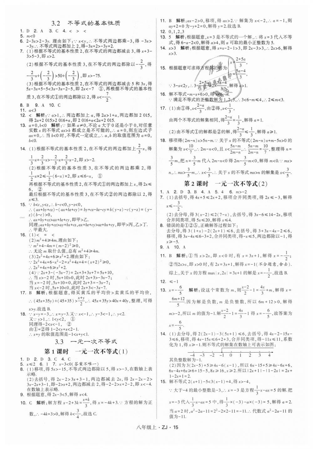 2018年经纶学典学霸八年级数学上册浙教版 第15页