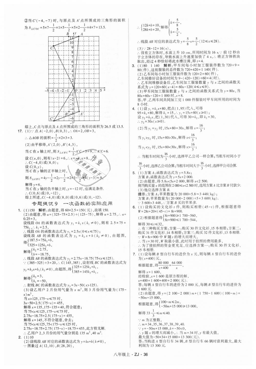 2018年经纶学典学霸八年级数学上册浙教版 第36页