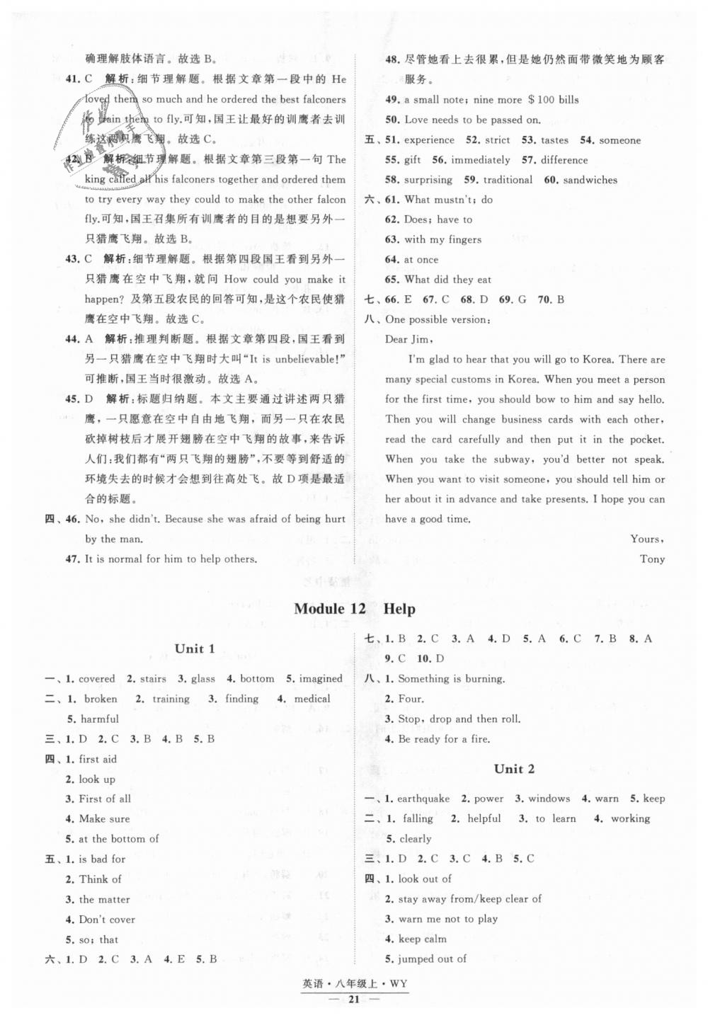 2018年經(jīng)綸學(xué)典學(xué)霸八年級(jí)英語(yǔ)上冊(cè)外研版 第21頁(yè)