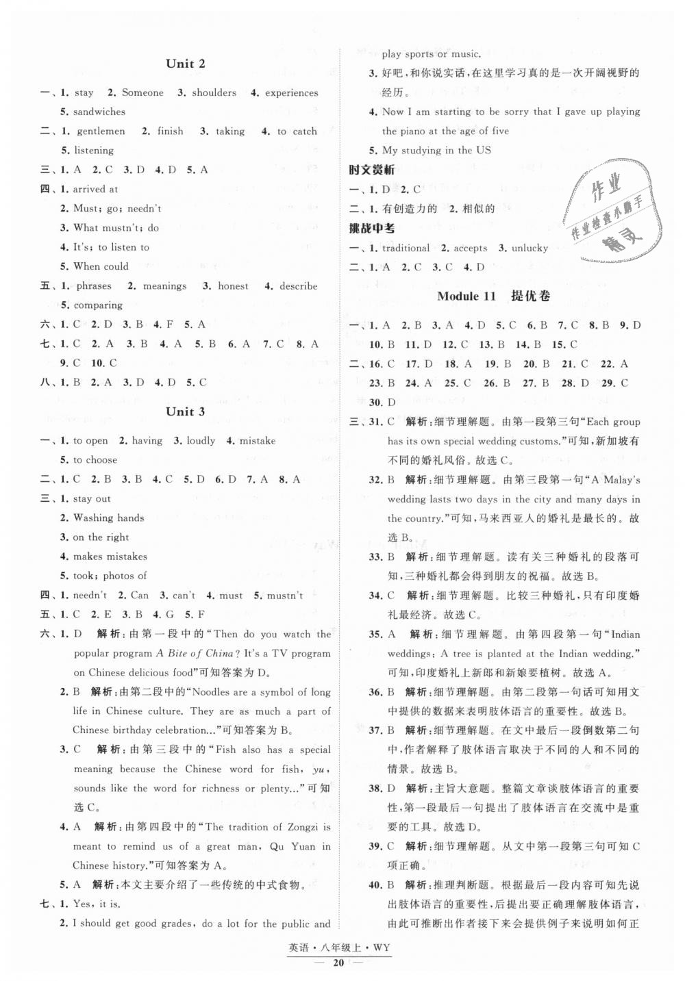 2018年經(jīng)綸學(xué)典學(xué)霸八年級英語上冊外研版 第20頁