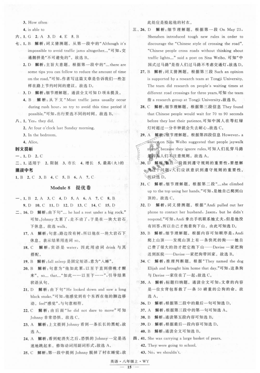 2018年經(jīng)綸學(xué)典學(xué)霸八年級英語上冊外研版 第15頁