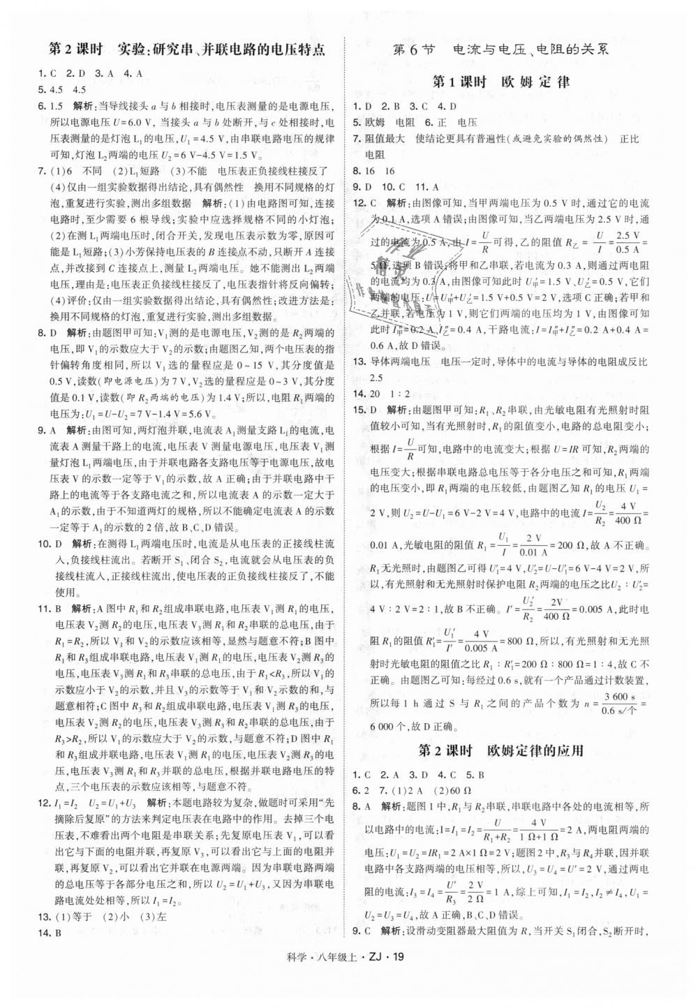 2018年經(jīng)綸學(xué)典學(xué)霸八年級科學(xué)上冊浙教版 第19頁