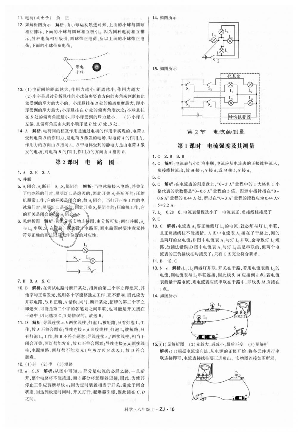 2018年經(jīng)綸學(xué)典學(xué)霸八年級(jí)科學(xué)上冊(cè)浙教版 第16頁(yè)