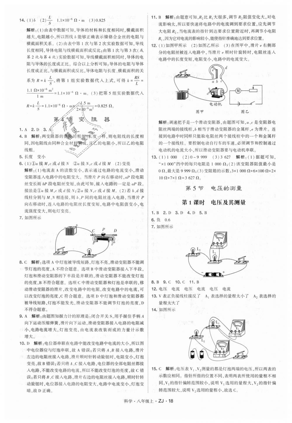 2018年經綸學典學霸八年級科學上冊浙教版 第18頁