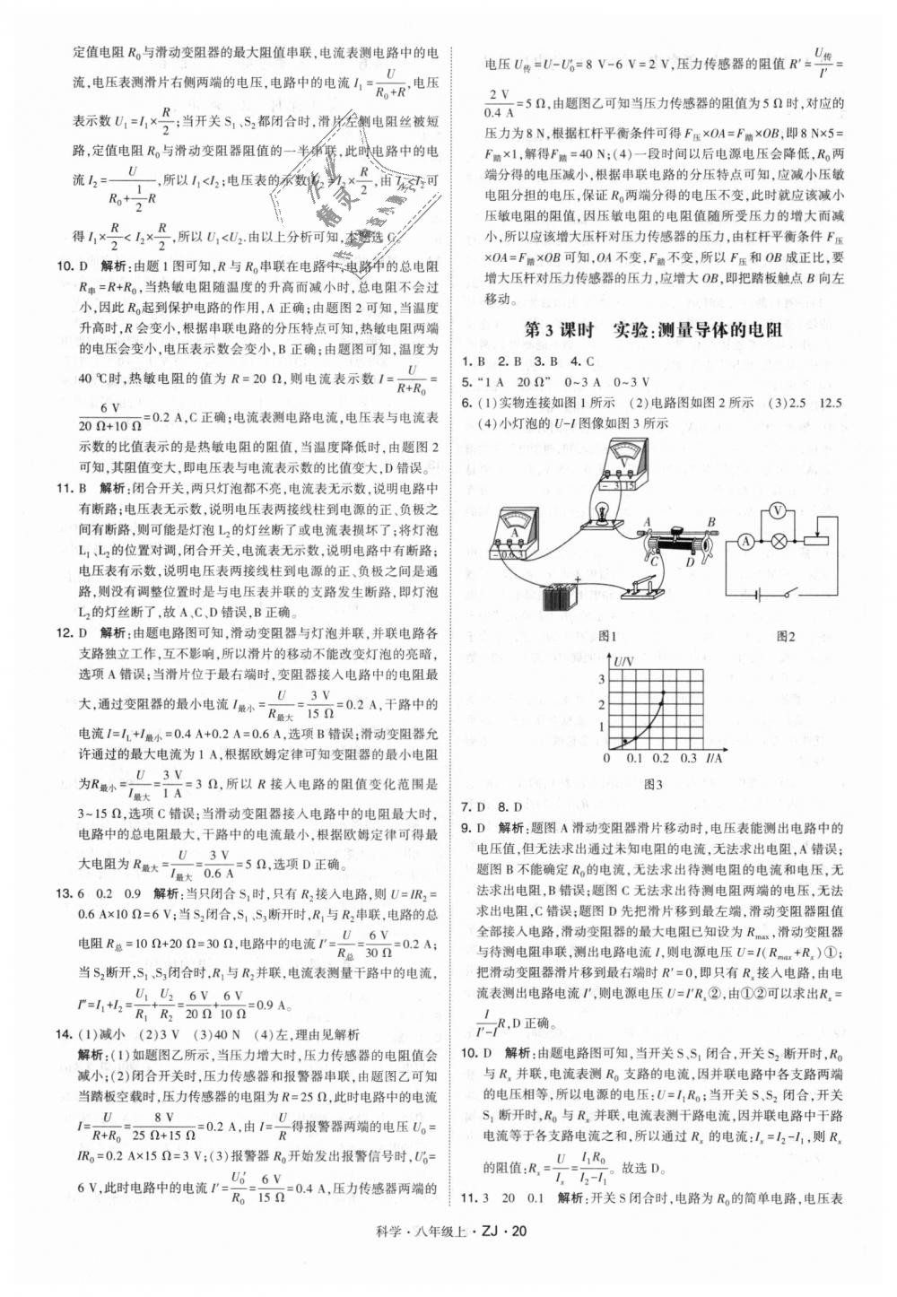 2018年經綸學典學霸八年級科學上冊浙教版 第20頁