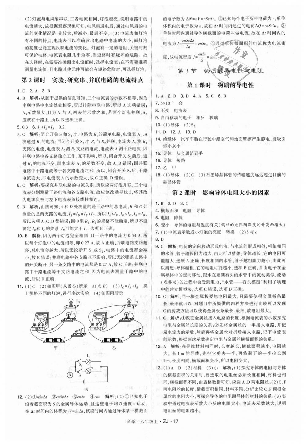 2018年經(jīng)綸學(xué)典學(xué)霸八年級科學(xué)上冊浙教版 第17頁