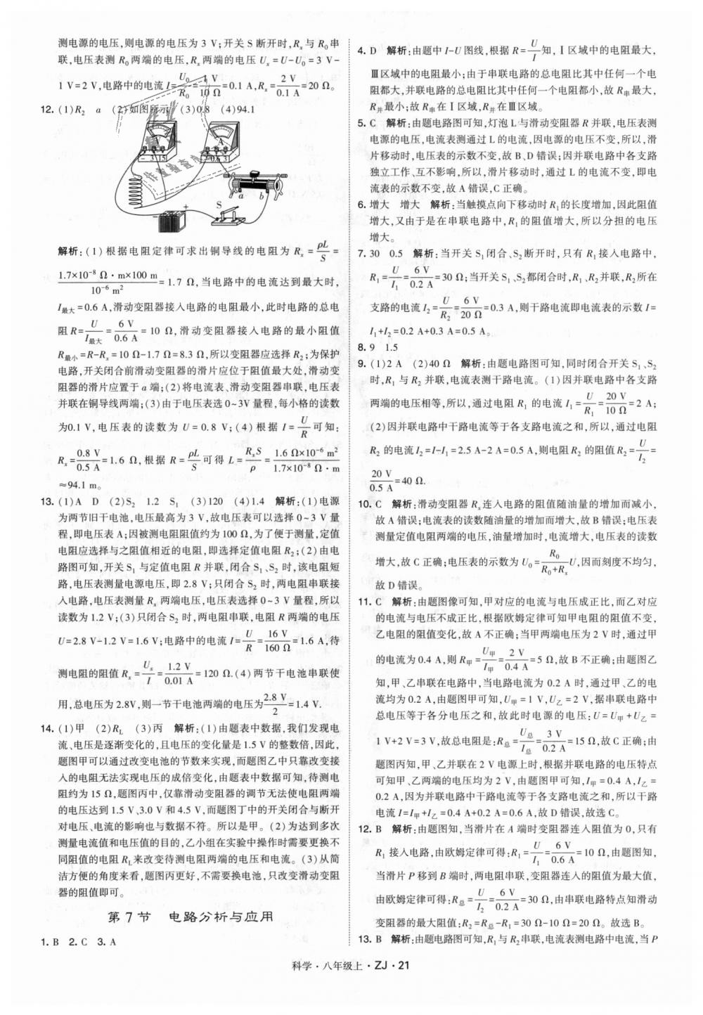 2018年經(jīng)綸學(xué)典學(xué)霸八年級科學(xué)上冊浙教版 第21頁