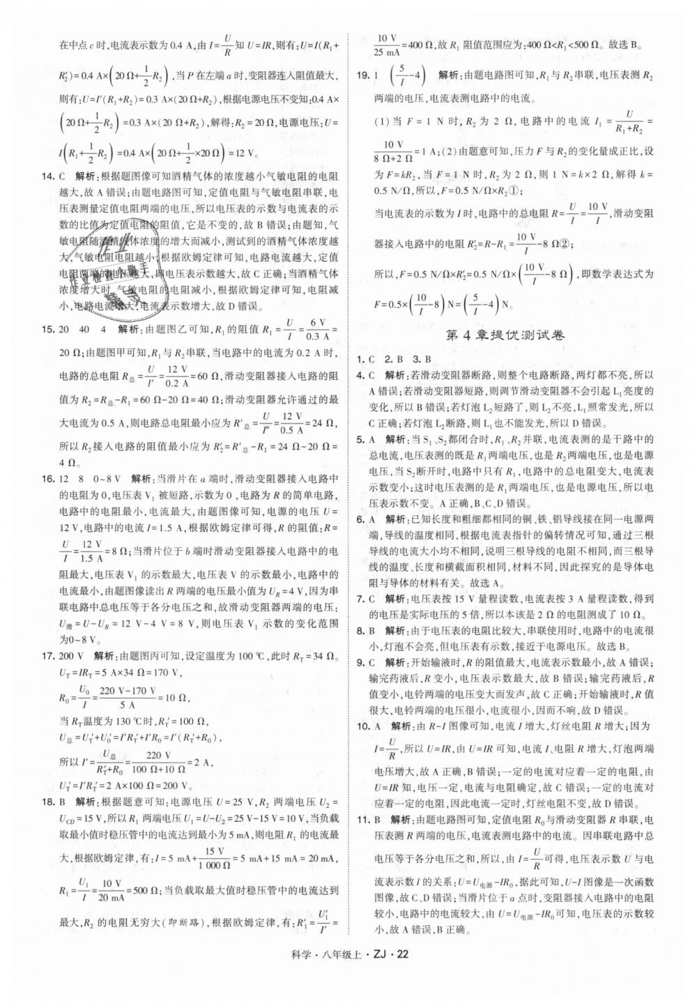 2018年經(jīng)綸學(xué)典學(xué)霸八年級科學(xué)上冊浙教版 第22頁