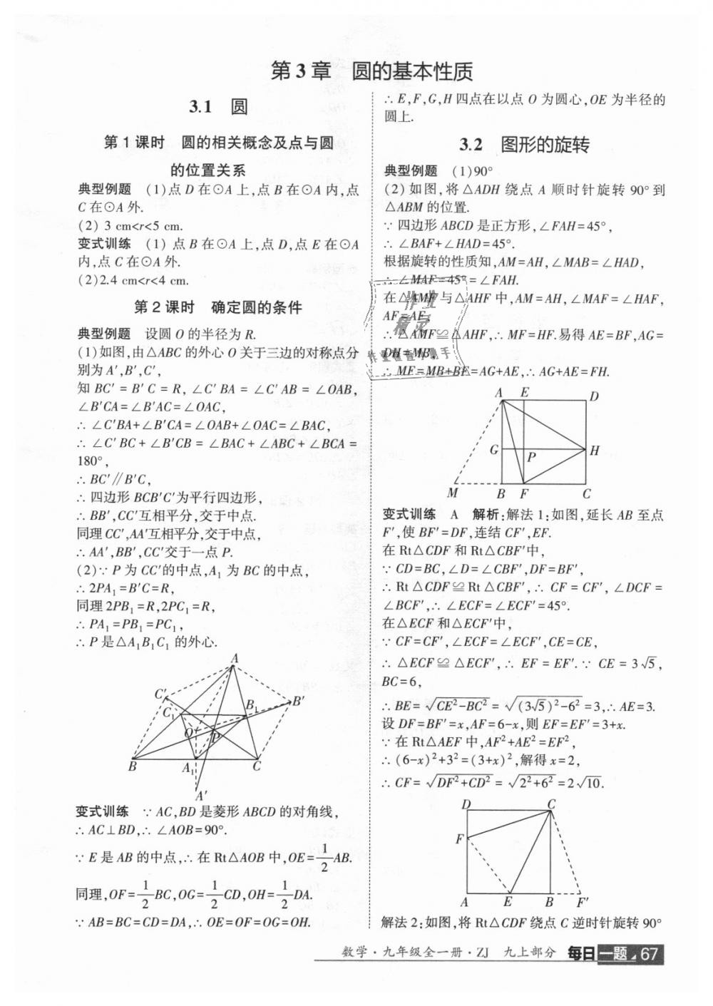 2018年經(jīng)綸學典學霸九年級數(shù)學全一冊浙教版 第77頁