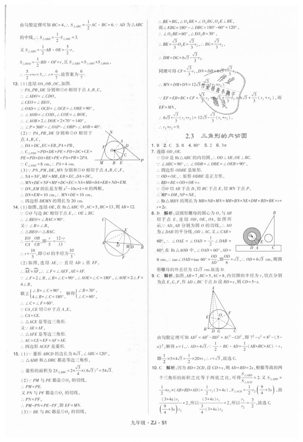 2018年經(jīng)綸學(xué)典學(xué)霸九年級數(shù)學(xué)全一冊浙教版 第51頁