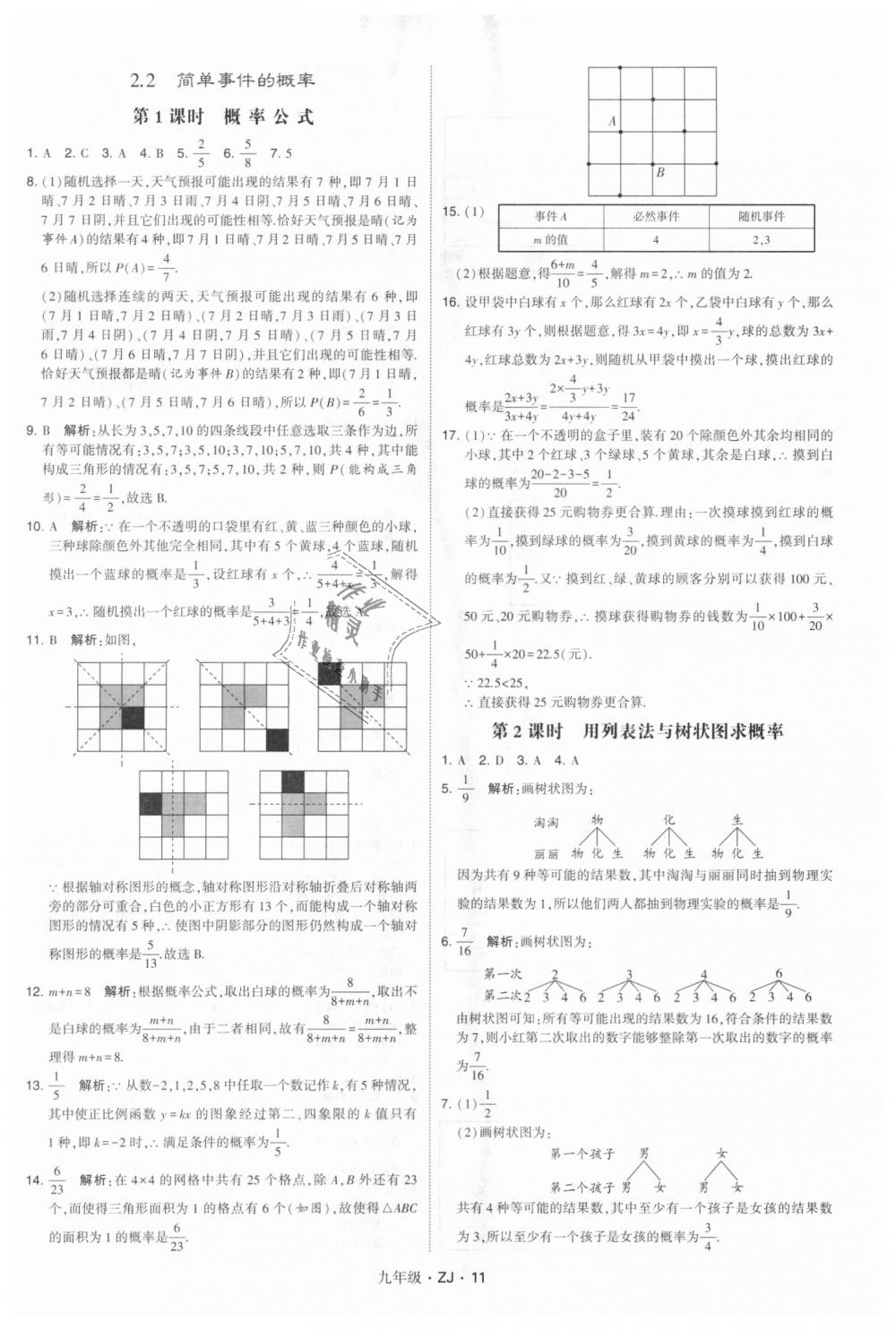 2018年經(jīng)綸學(xué)典學(xué)霸九年級數(shù)學(xué)全一冊浙教版 第11頁