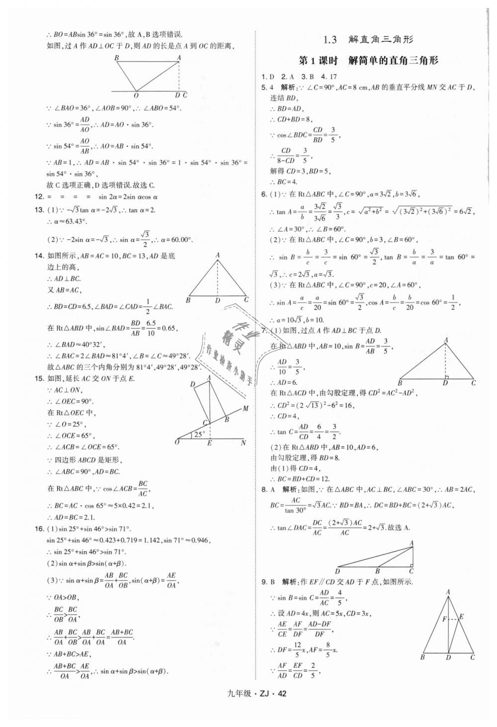 2018年經綸學典學霸九年級數學全一冊浙教版 第42頁