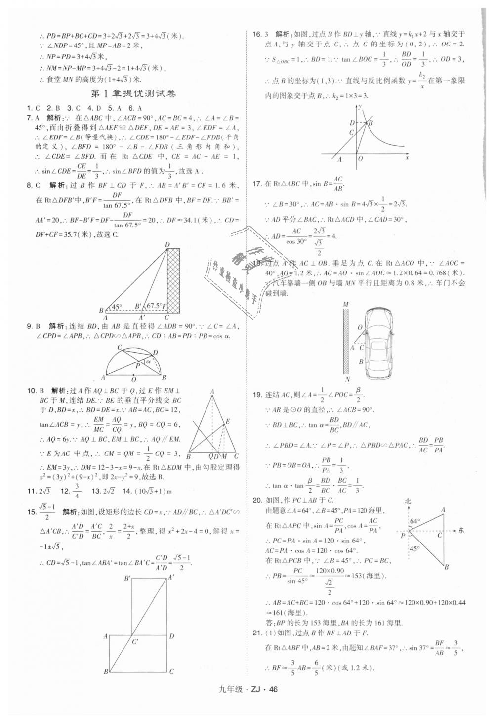 2018年經(jīng)綸學(xué)典學(xué)霸九年級(jí)數(shù)學(xué)全一冊(cè)浙教版 第46頁