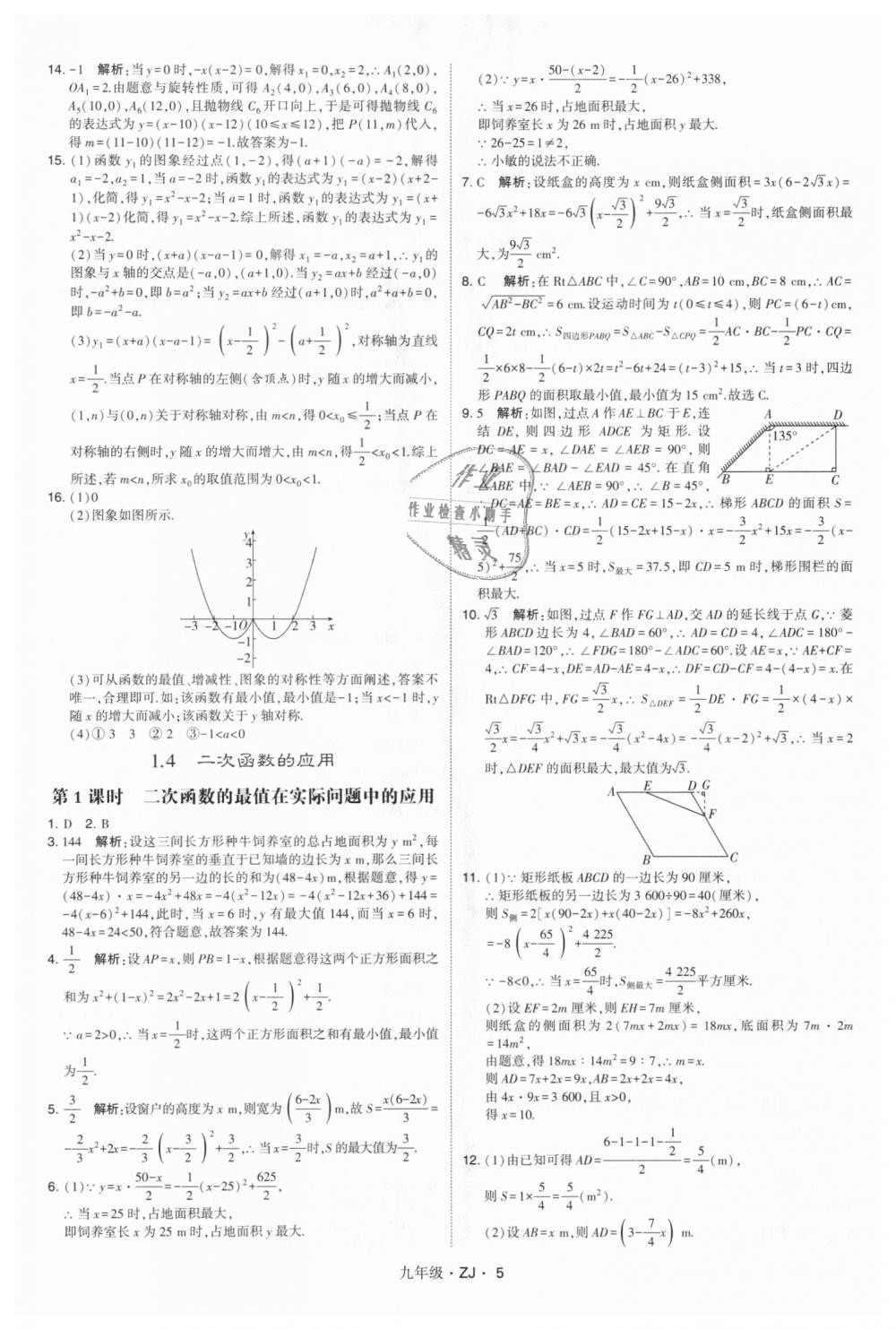 2018年經(jīng)綸學(xué)典學(xué)霸九年級數(shù)學(xué)全一冊浙教版 第5頁