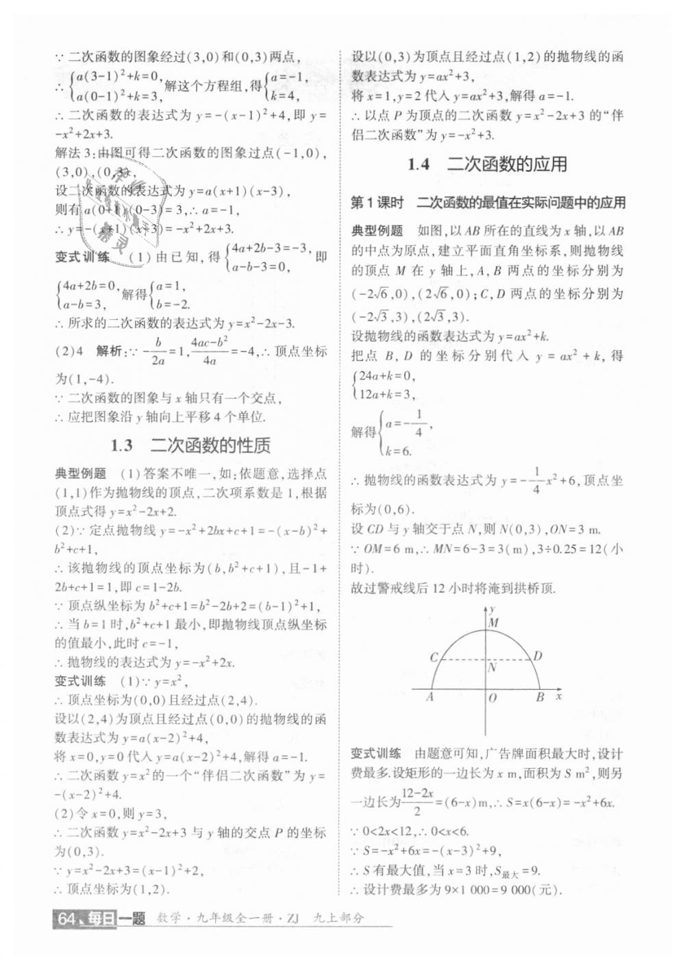 2018年經(jīng)綸學(xué)典學(xué)霸九年級(jí)數(shù)學(xué)全一冊(cè)浙教版 第74頁(yè)