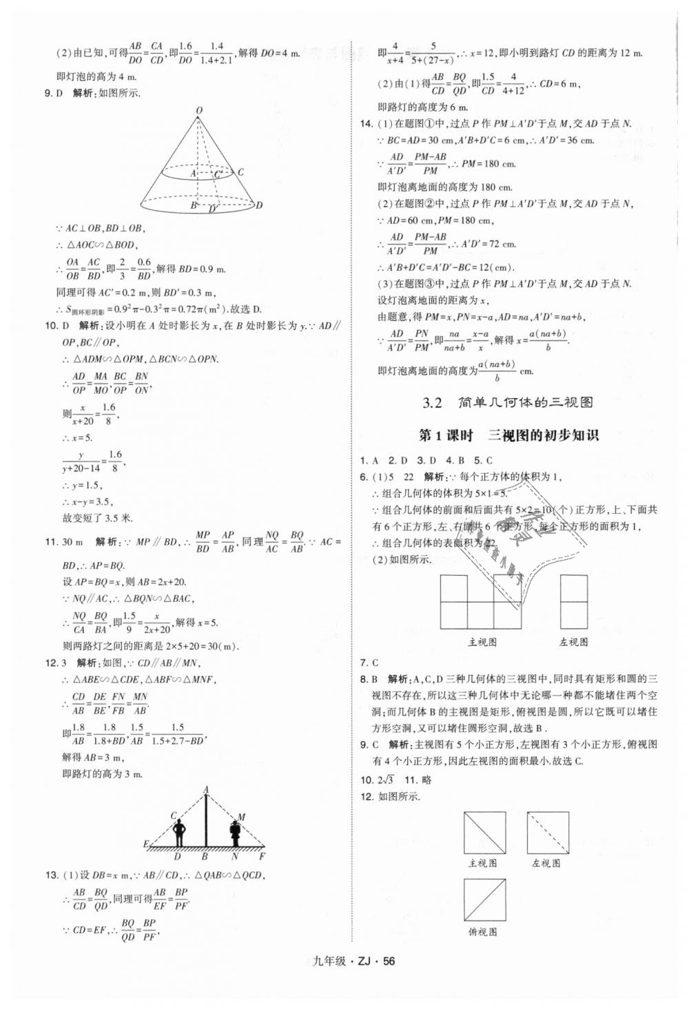 2018年經(jīng)綸學(xué)典學(xué)霸九年級數(shù)學(xué)全一冊浙教版 第56頁