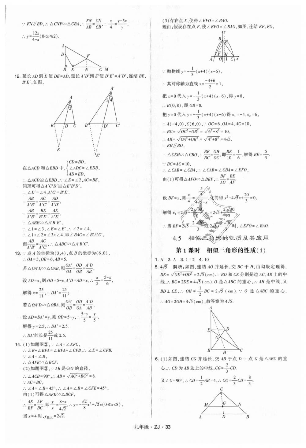 2018年經(jīng)綸學(xué)典學(xué)霸九年級(jí)數(shù)學(xué)全一冊浙教版 第33頁