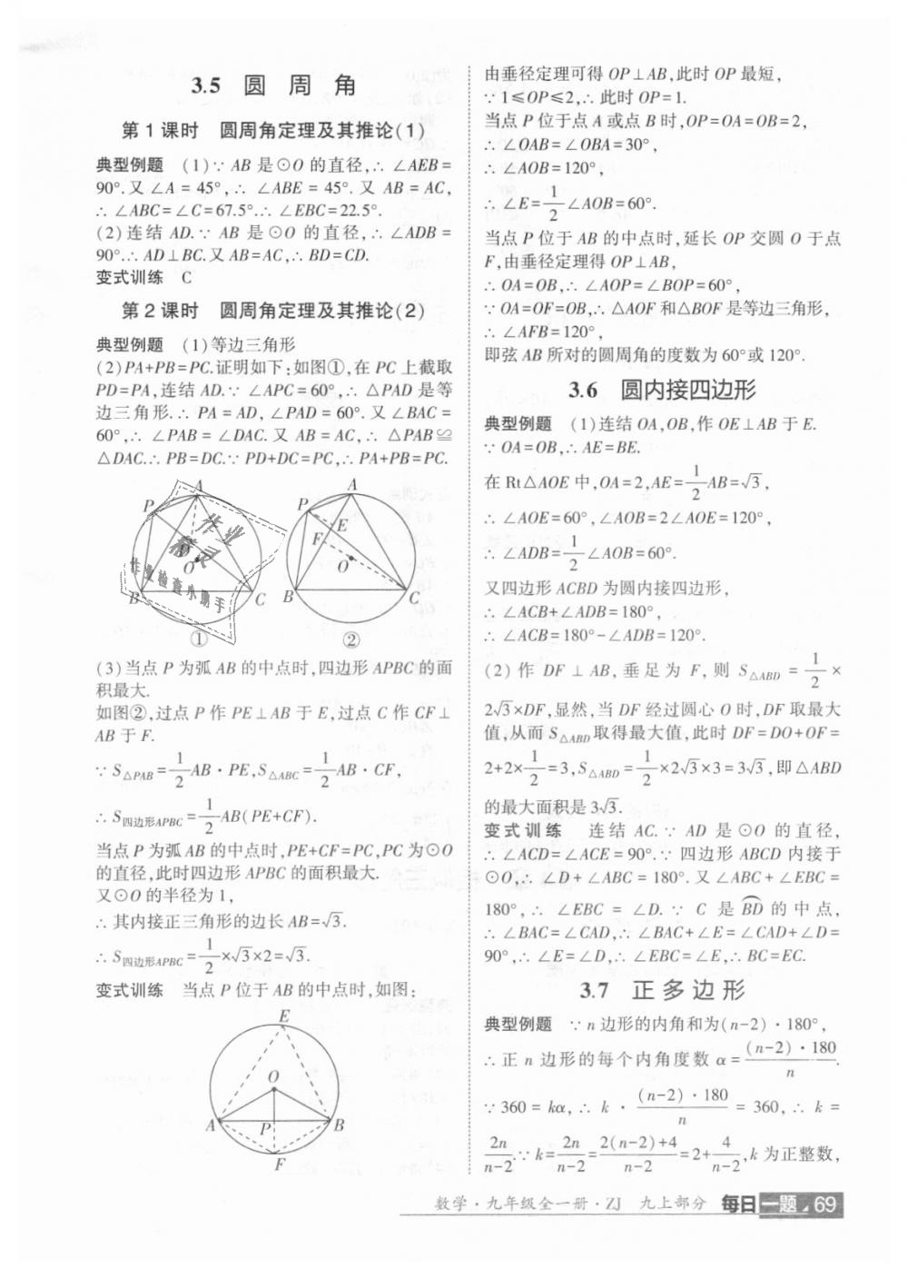 2018年經(jīng)綸學(xué)典學(xué)霸九年級(jí)數(shù)學(xué)全一冊浙教版 第79頁