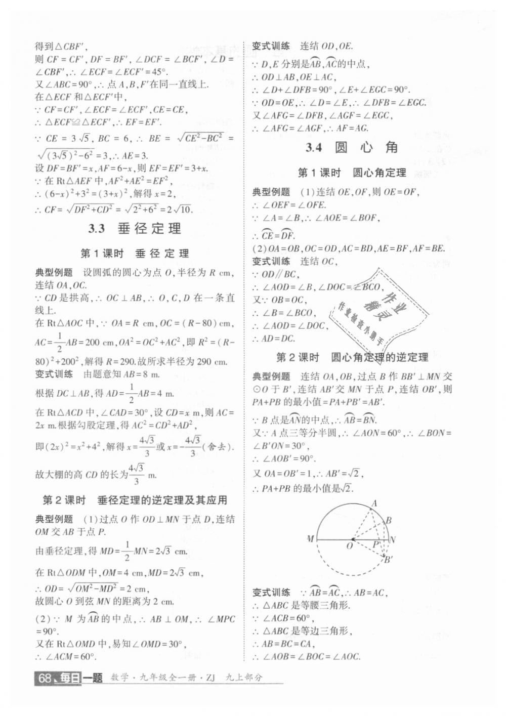 2018年經(jīng)綸學(xué)典學(xué)霸九年級數(shù)學(xué)全一冊浙教版 第78頁