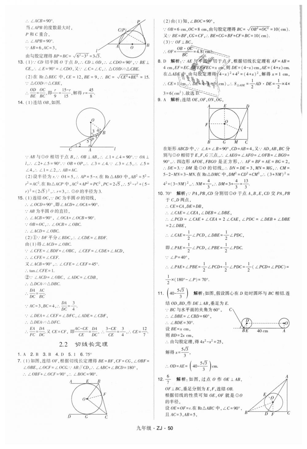 2018年經(jīng)綸學(xué)典學(xué)霸九年級(jí)數(shù)學(xué)全一冊(cè)浙教版 第50頁(yè)