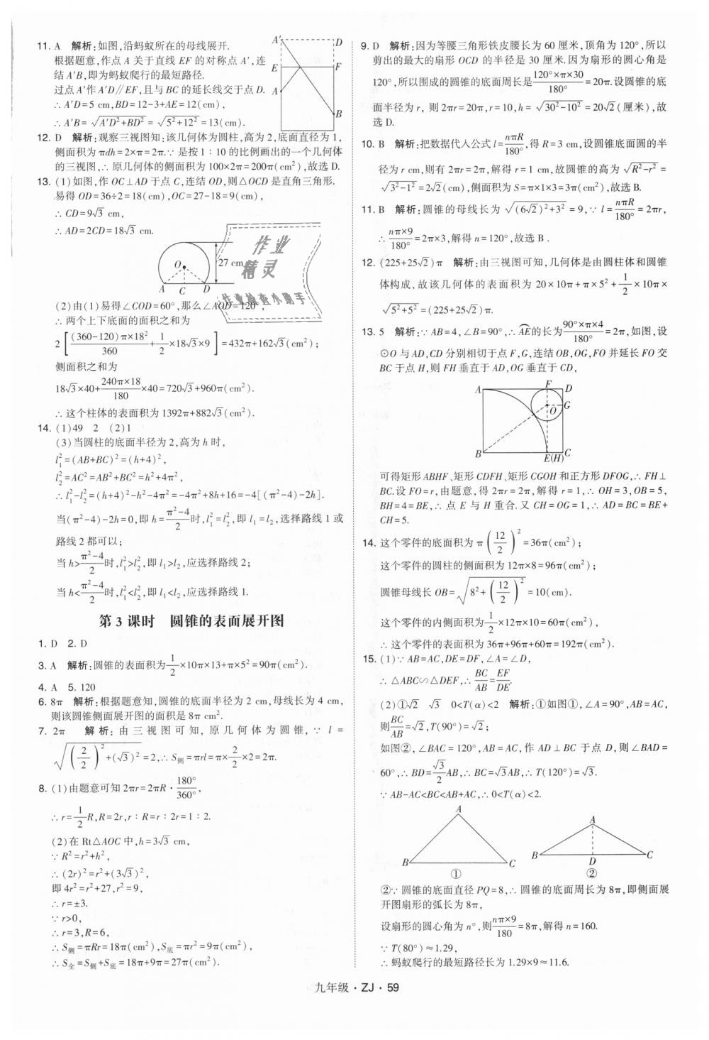 2018年經(jīng)綸學(xué)典學(xué)霸九年級(jí)數(shù)學(xué)全一冊(cè)浙教版 第59頁(yè)