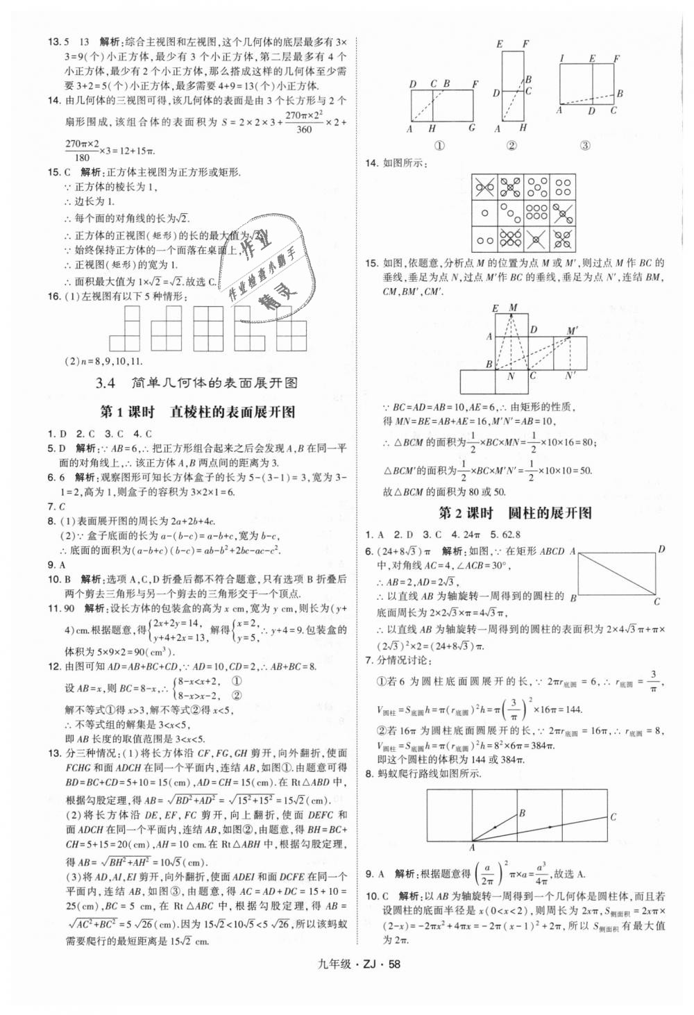 2018年經(jīng)綸學(xué)典學(xué)霸九年級數(shù)學(xué)全一冊浙教版 第58頁