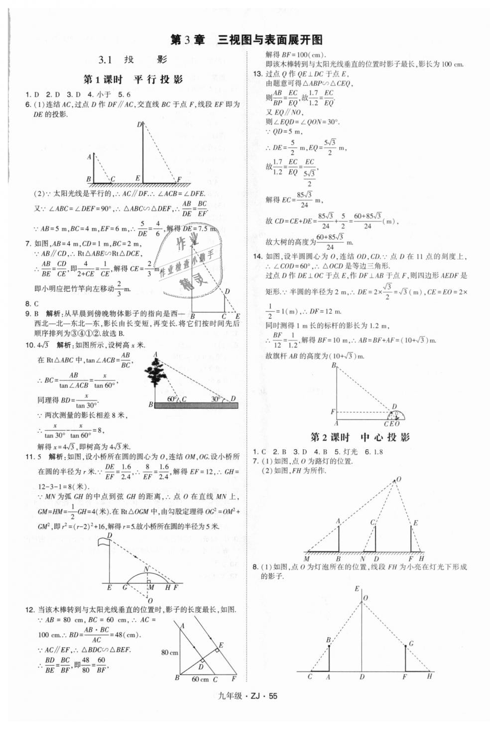 2018年經(jīng)綸學(xué)典學(xué)霸九年級(jí)數(shù)學(xué)全一冊(cè)浙教版 第55頁