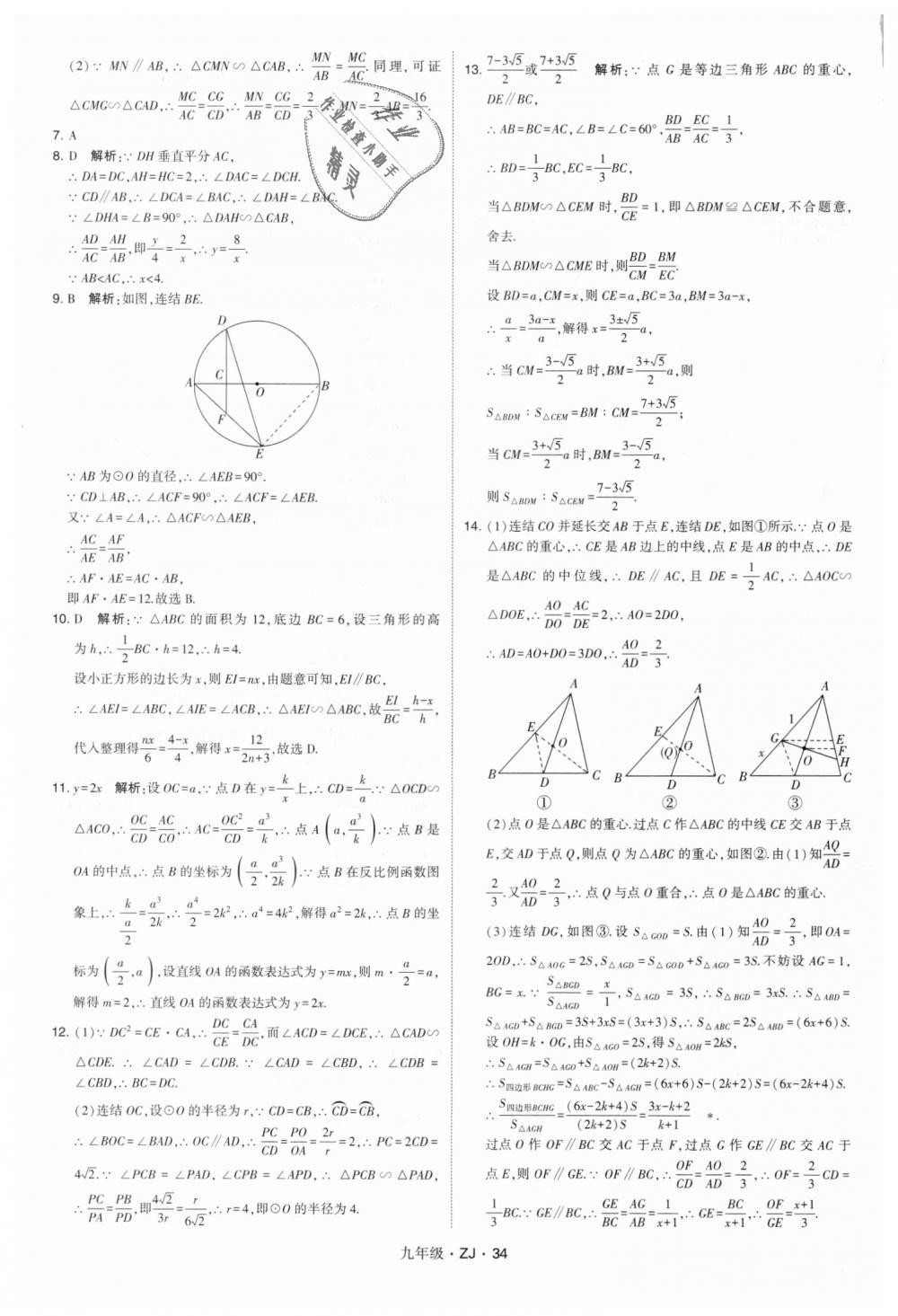 2018年經(jīng)綸學(xué)典學(xué)霸九年級(jí)數(shù)學(xué)全一冊(cè)浙教版 第34頁(yè)