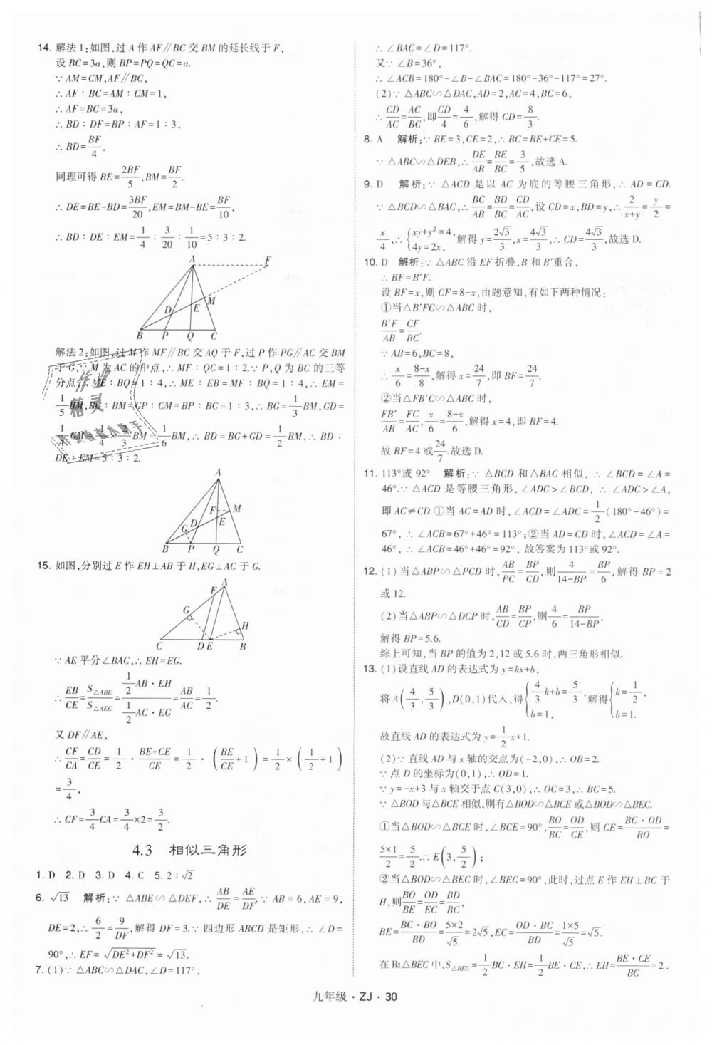 2018年經(jīng)綸學(xué)典學(xué)霸九年級數(shù)學(xué)全一冊浙教版 第30頁