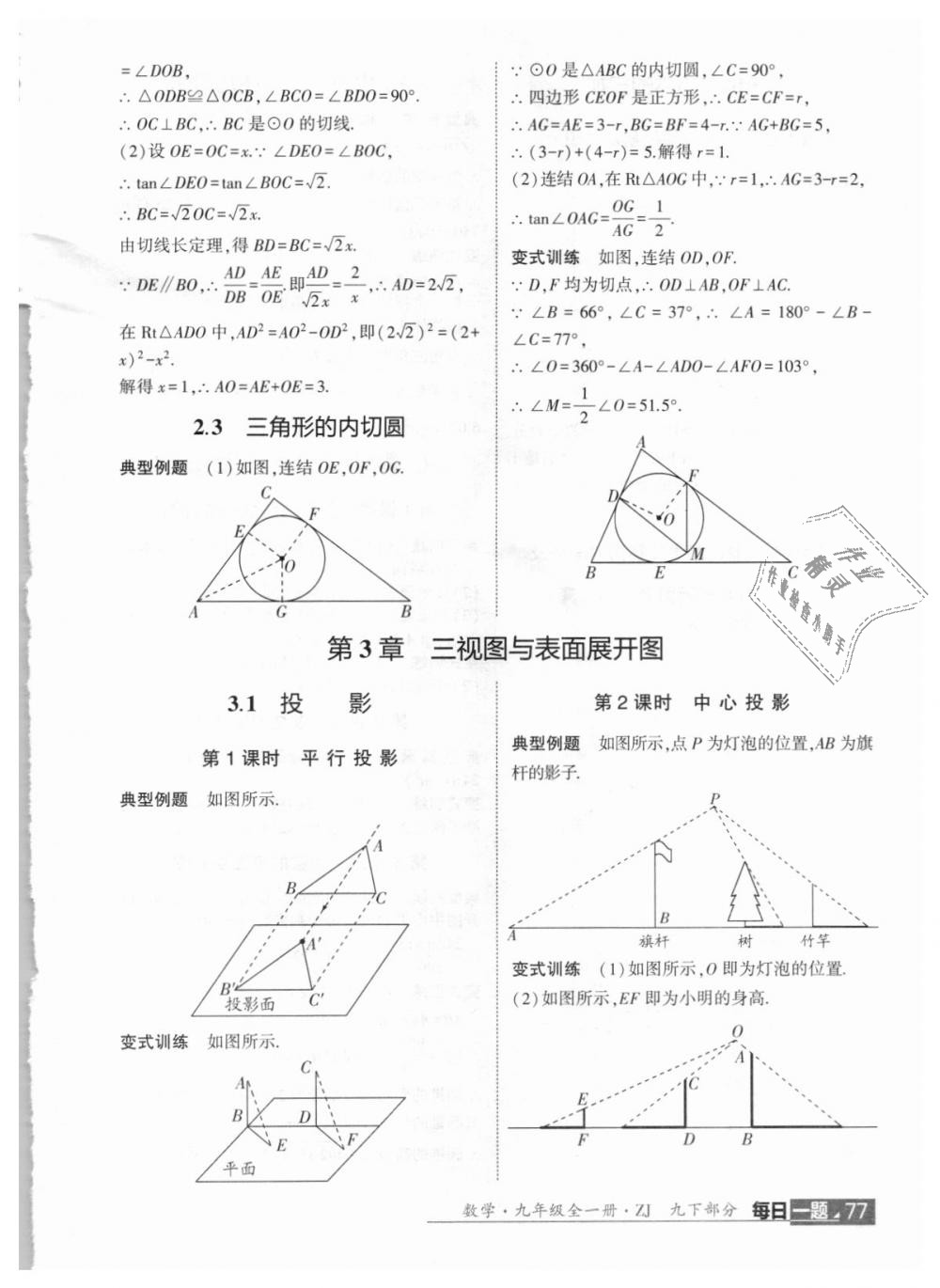 2018年經(jīng)綸學(xué)典學(xué)霸九年級(jí)數(shù)學(xué)全一冊(cè)浙教版 第87頁(yè)