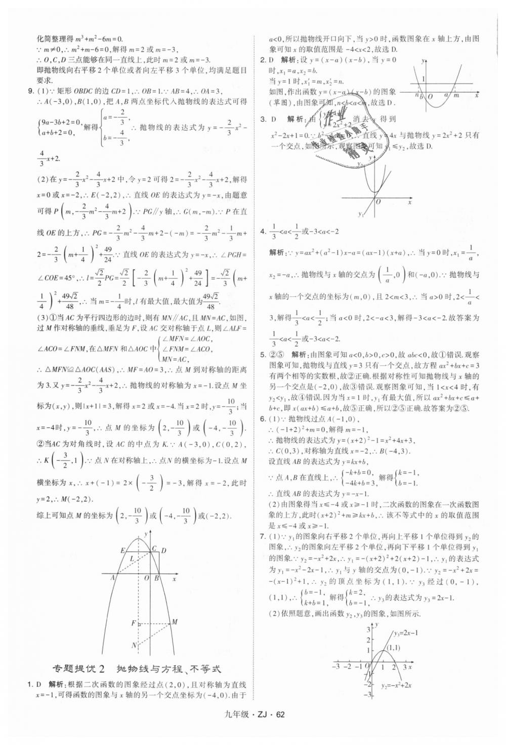 2018年經(jīng)綸學(xué)典學(xué)霸九年級(jí)數(shù)學(xué)全一冊(cè)浙教版 第62頁