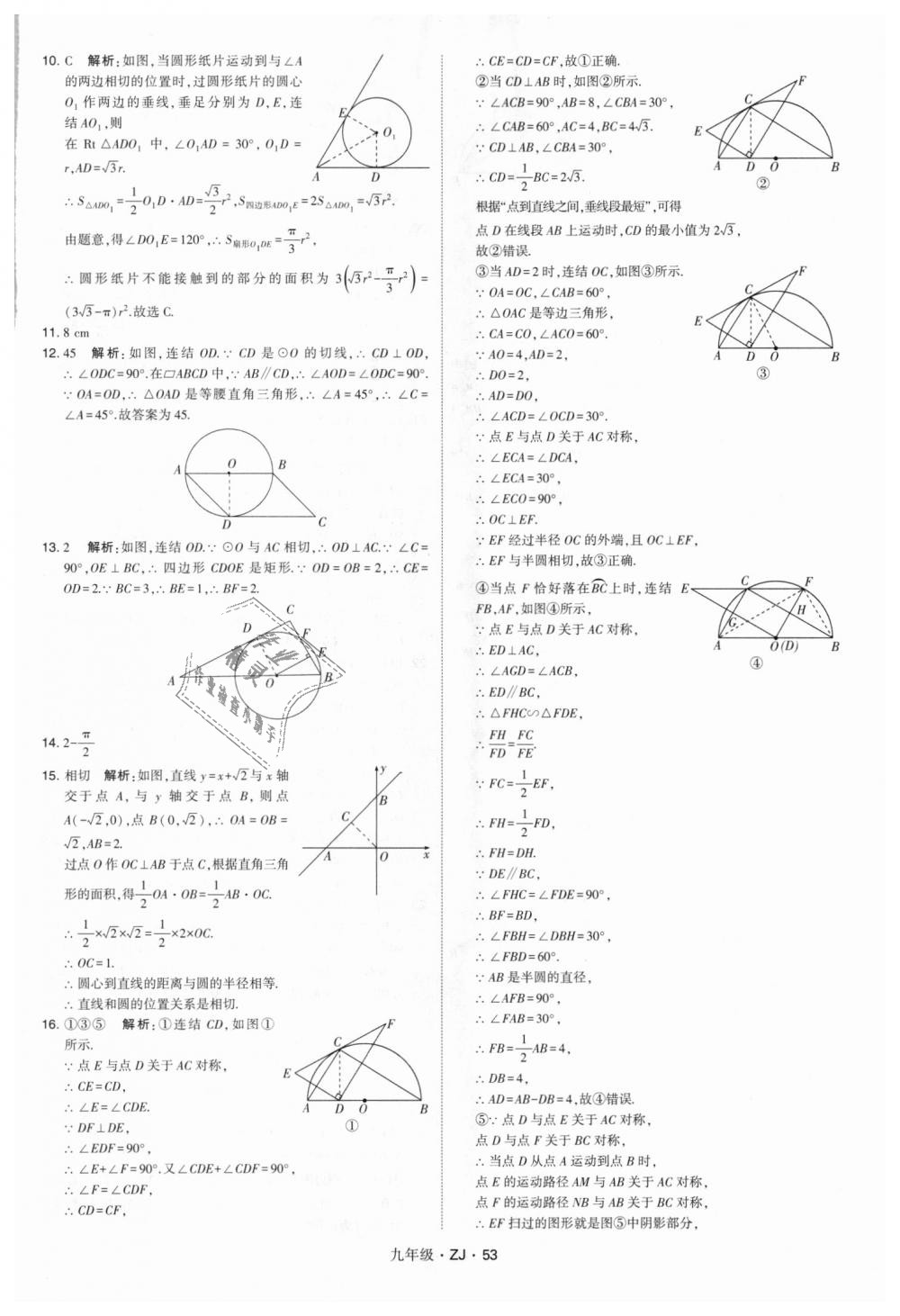 2018年經(jīng)綸學(xué)典學(xué)霸九年級(jí)數(shù)學(xué)全一冊(cè)浙教版 第53頁(yè)