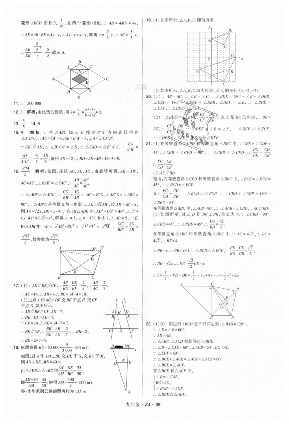 2018年經(jīng)綸學(xué)典學(xué)霸九年級數(shù)學(xué)全一冊浙教版 第39頁