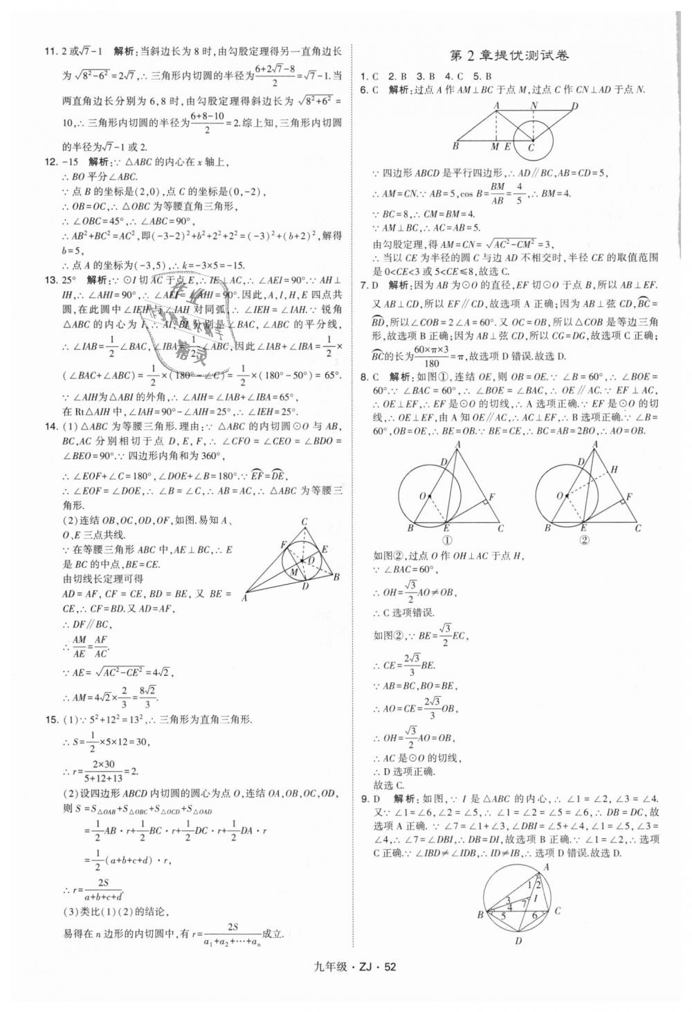 2018年經(jīng)綸學(xué)典學(xué)霸九年級數(shù)學(xué)全一冊浙教版 第52頁