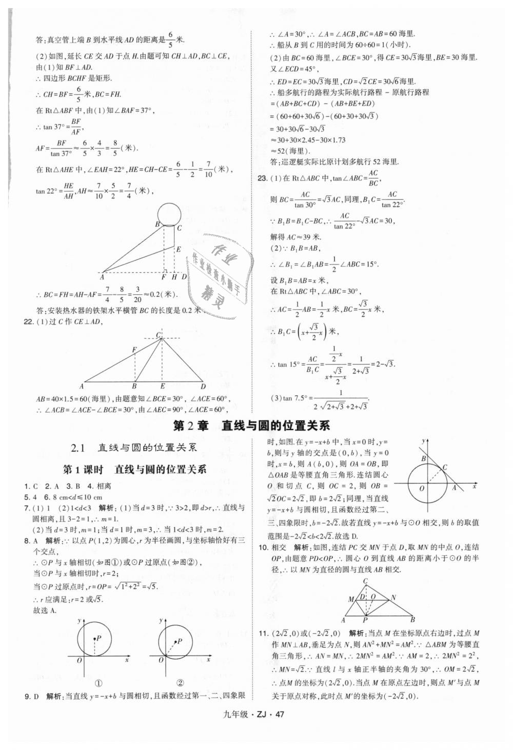 2018年經(jīng)綸學(xué)典學(xué)霸九年級數(shù)學(xué)全一冊浙教版 第47頁