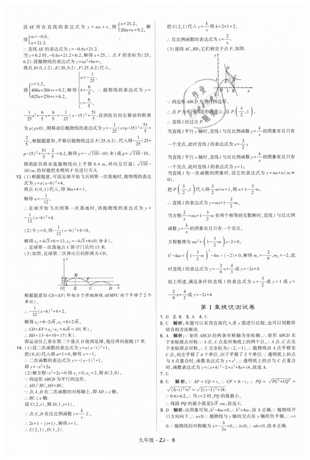 2018年經(jīng)綸學(xué)典學(xué)霸九年級數(shù)學(xué)全一冊浙教版 第8頁