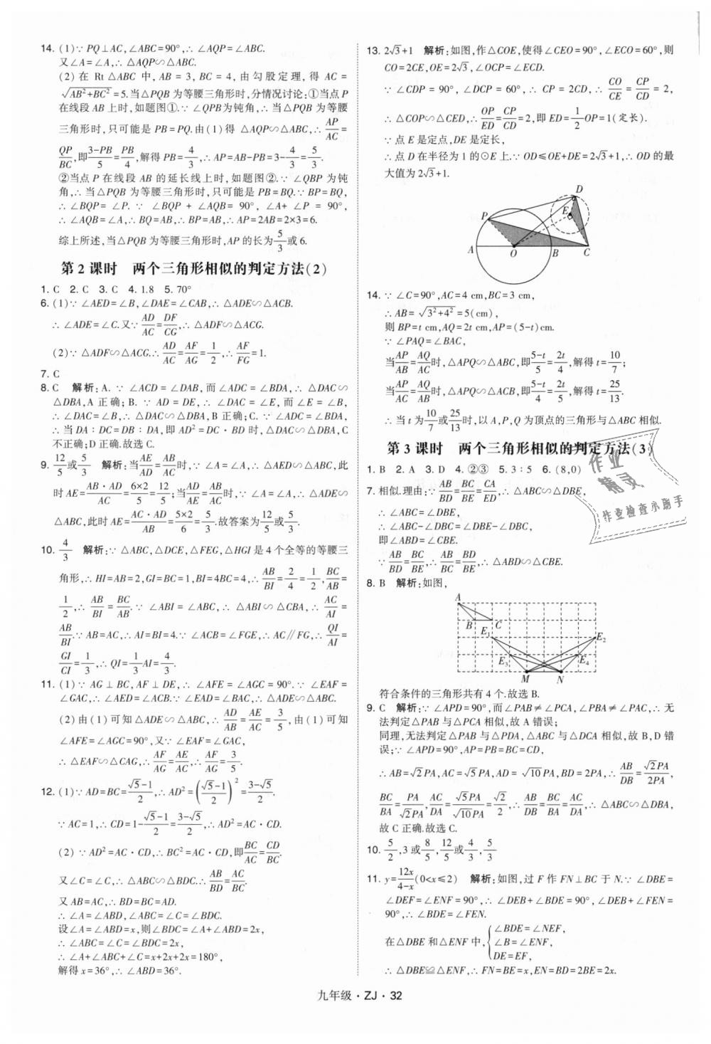 2018年經(jīng)綸學(xué)典學(xué)霸九年級(jí)數(shù)學(xué)全一冊(cè)浙教版 第32頁(yè)