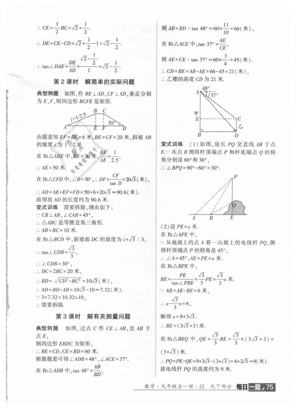 2018年經(jīng)綸學(xué)典學(xué)霸九年級(jí)數(shù)學(xué)全一冊(cè)浙教版 第85頁(yè)