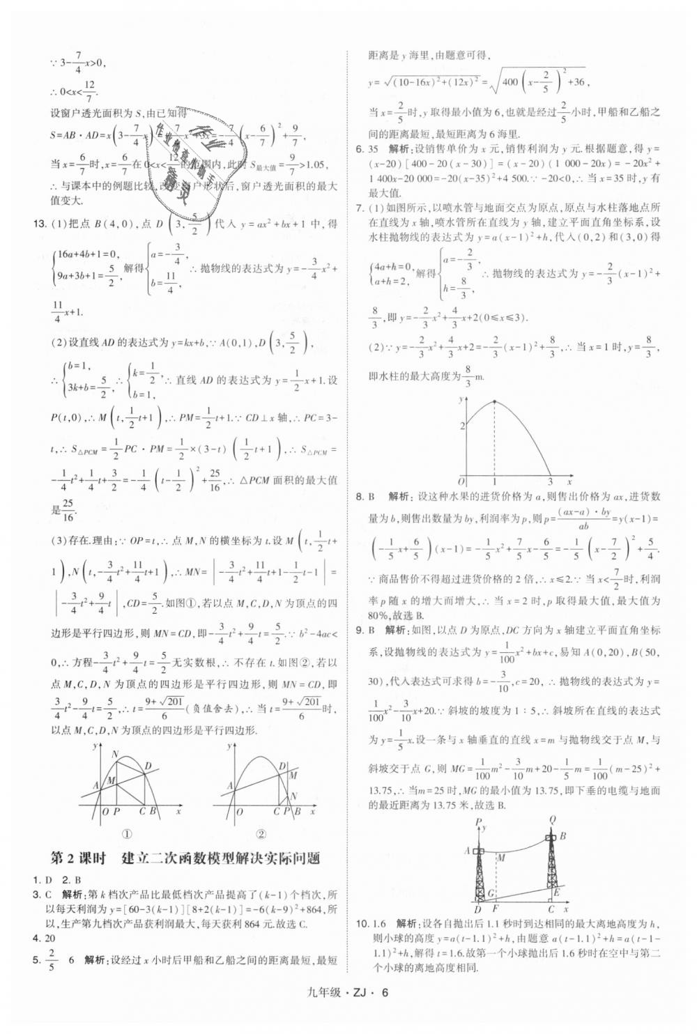 2018年經(jīng)綸學(xué)典學(xué)霸九年級(jí)數(shù)學(xué)全一冊(cè)浙教版 第6頁