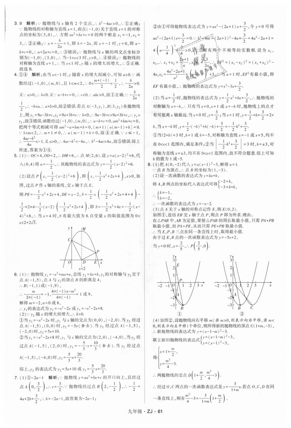 2018年經(jīng)綸學(xué)典學(xué)霸九年級(jí)數(shù)學(xué)全一冊(cè)浙教版 第61頁(yè)