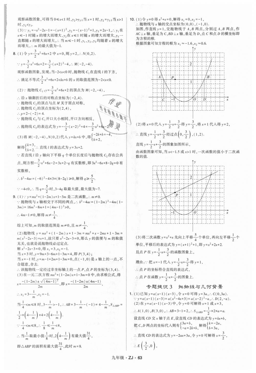 2018年經(jīng)綸學典學霸九年級數(shù)學全一冊浙教版 第63頁