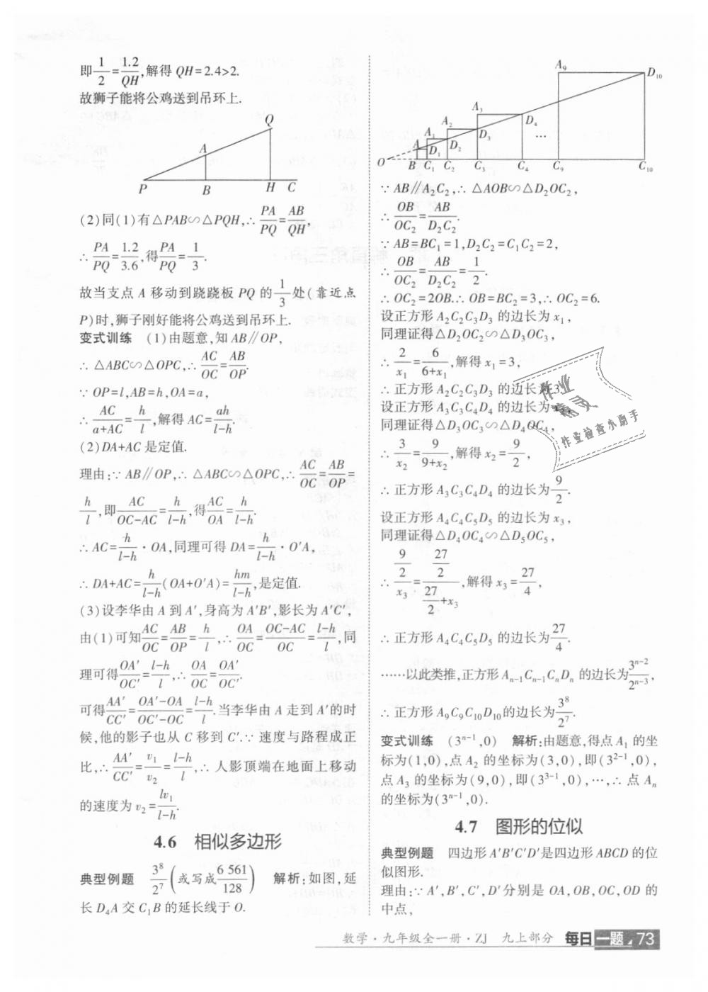 2018年經(jīng)綸學(xué)典學(xué)霸九年級數(shù)學(xué)全一冊浙教版 第83頁