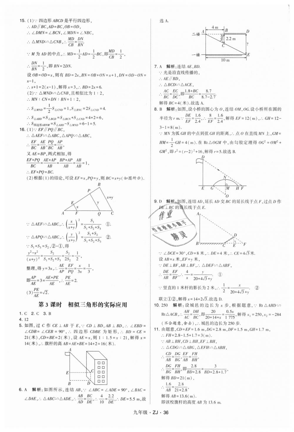 2018年經(jīng)綸學(xué)典學(xué)霸九年級數(shù)學(xué)全一冊浙教版 第36頁