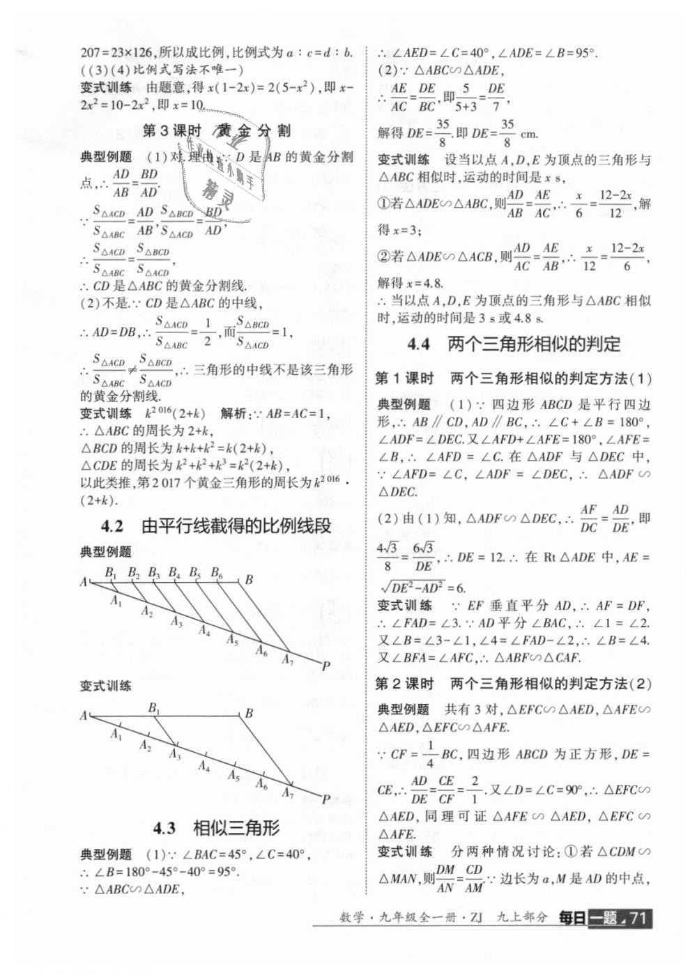 2018年經(jīng)綸學(xué)典學(xué)霸九年級(jí)數(shù)學(xué)全一冊浙教版 第81頁