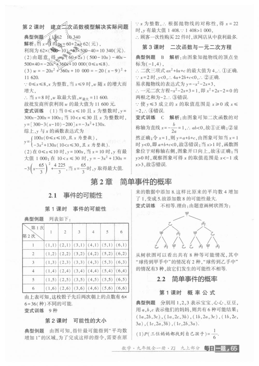 2018年經(jīng)綸學(xué)典學(xué)霸九年級數(shù)學(xué)全一冊浙教版 第75頁